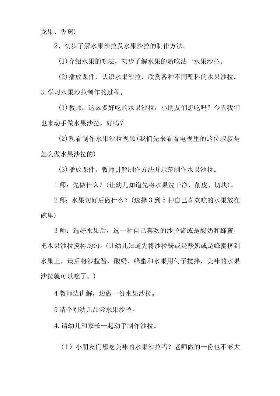 制作水果沙拉教案(5篇).docx_第2页