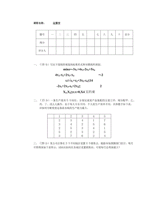 物流运筹学试卷及答案卷7.docx