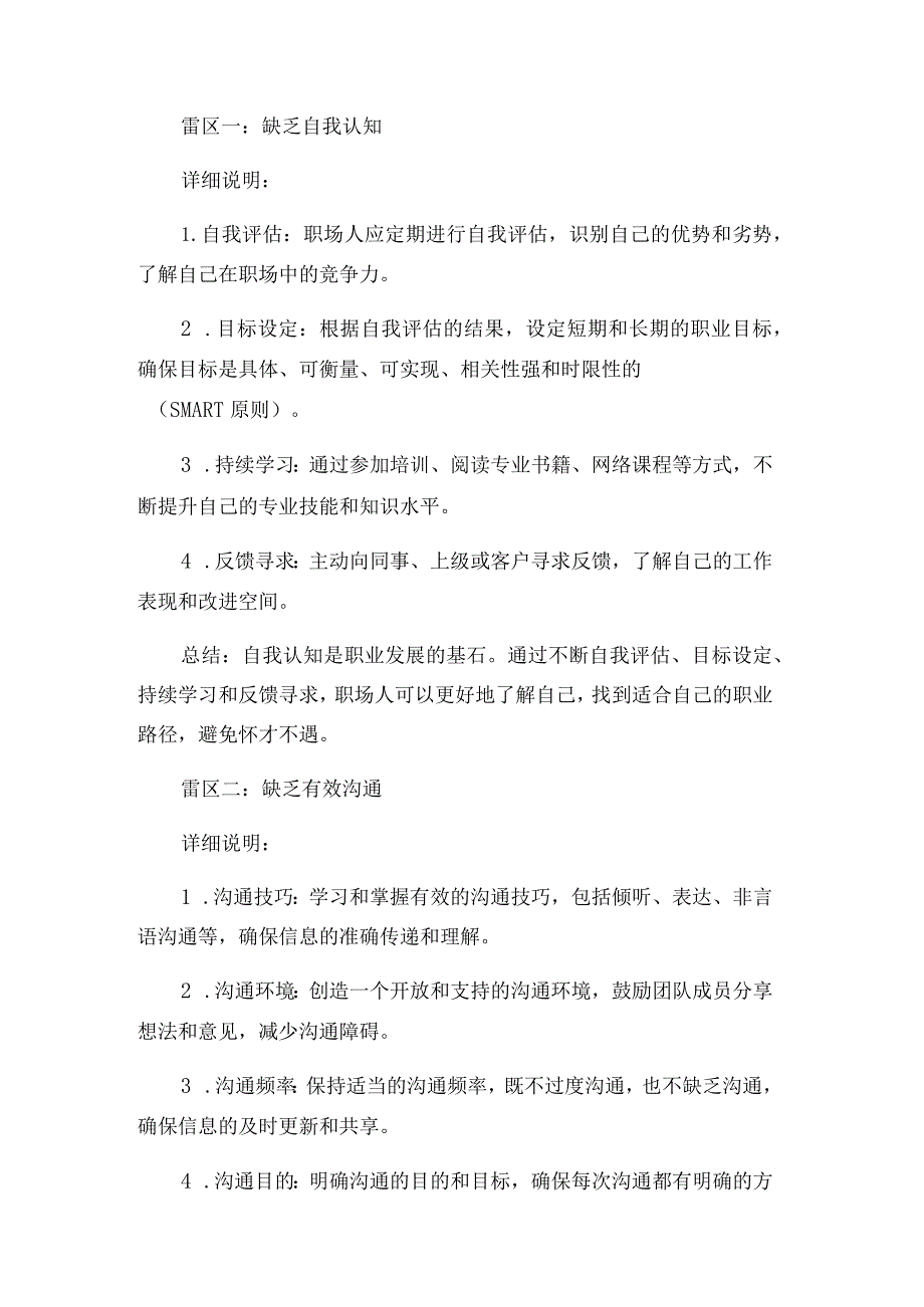 在职场上怀才不遇的人多数是踩了这三大雷区.docx_第2页