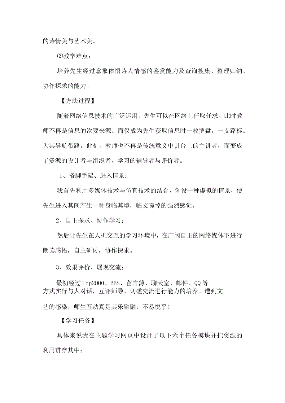 《再别康桥》教学设计人教版-经典教学教辅文档.docx_第3页