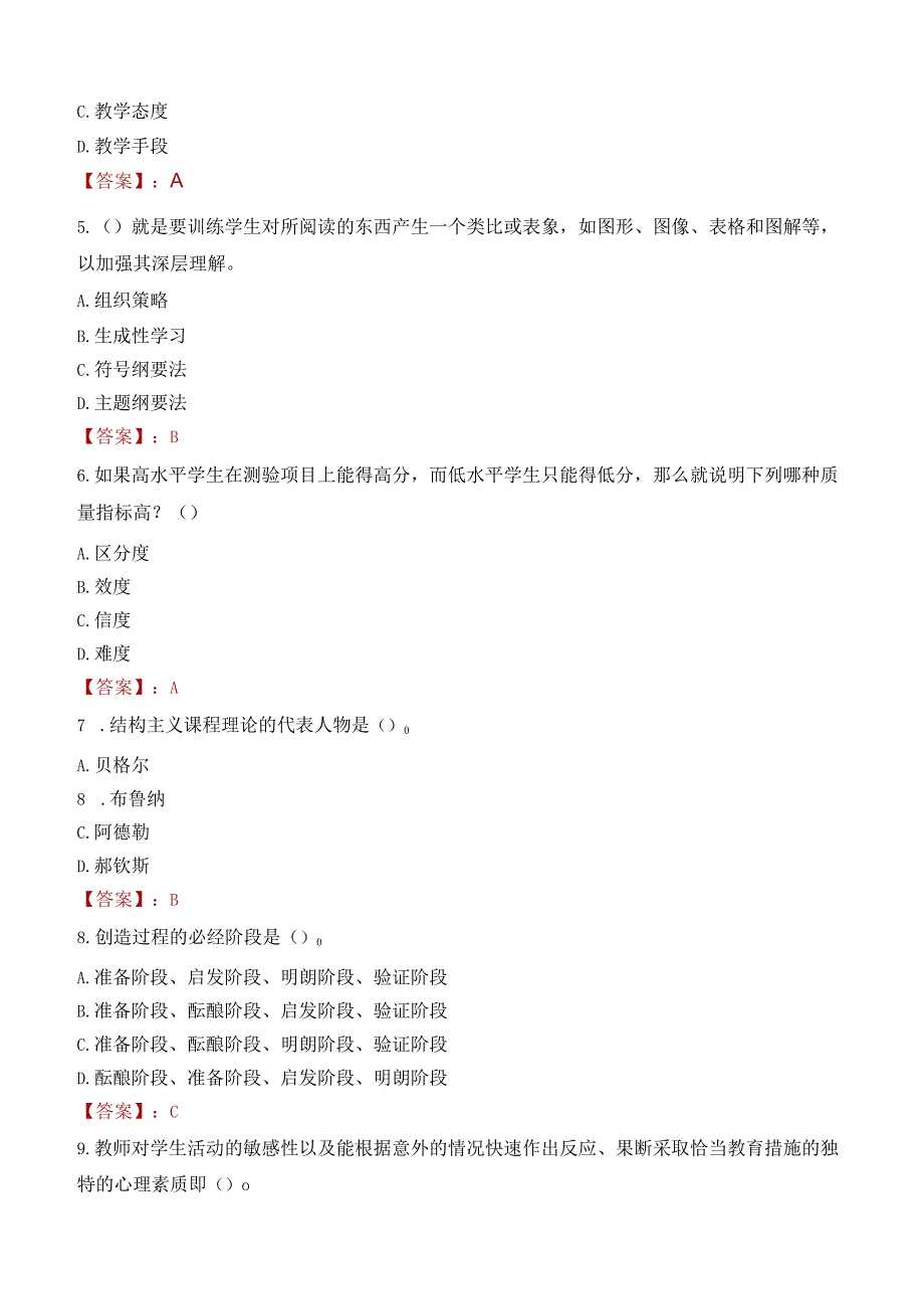 铜仁市江口县教师招聘笔试真题2023.docx_第2页