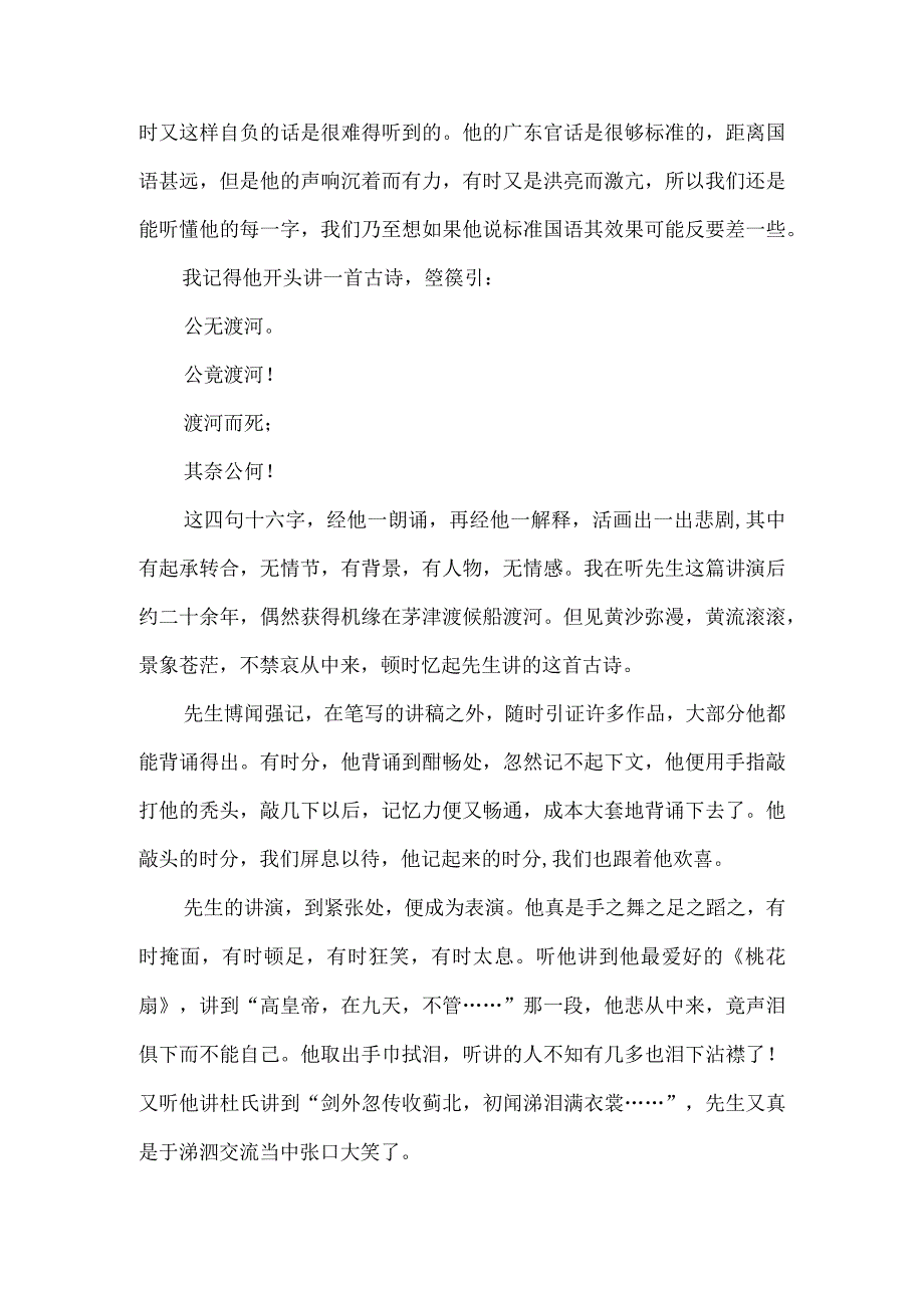 《记梁任公先生的一次演讲》课文原文-经典教学教辅文档.docx_第2页