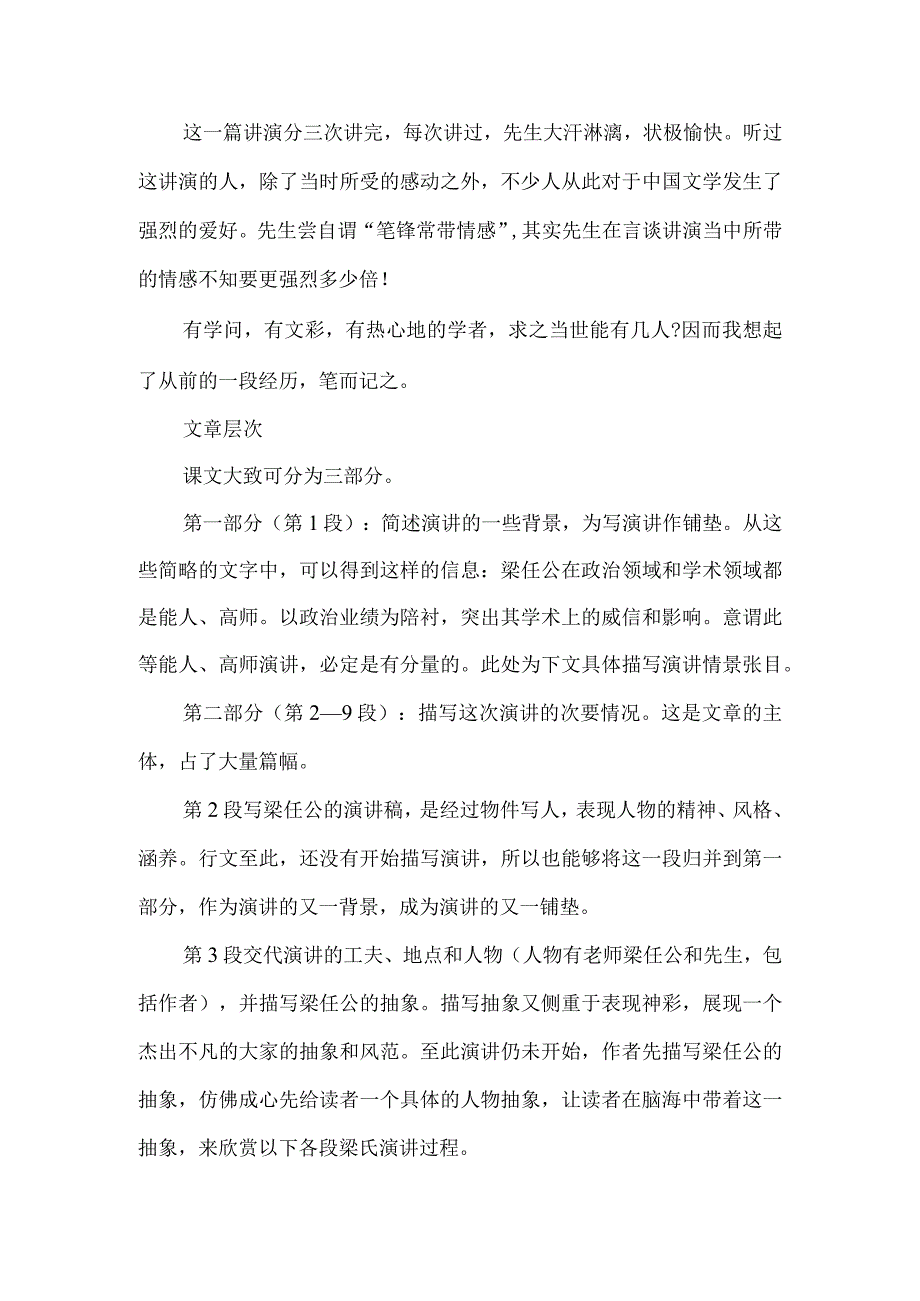 《记梁任公先生的一次演讲》课文原文-经典教学教辅文档.docx_第3页