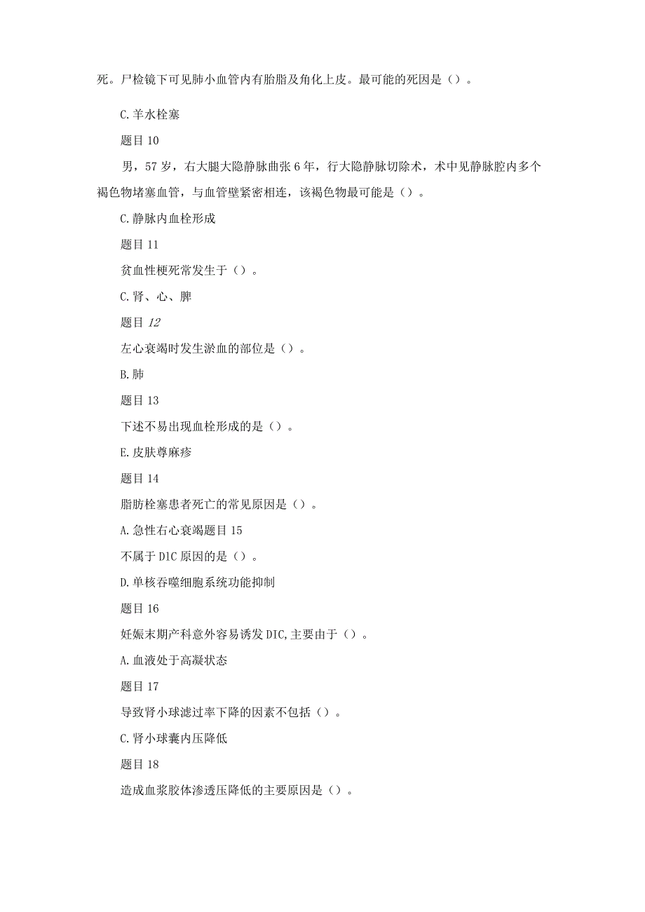 国开本科《病理学与病理生理学》形考1-4试题及答案.docx_第2页