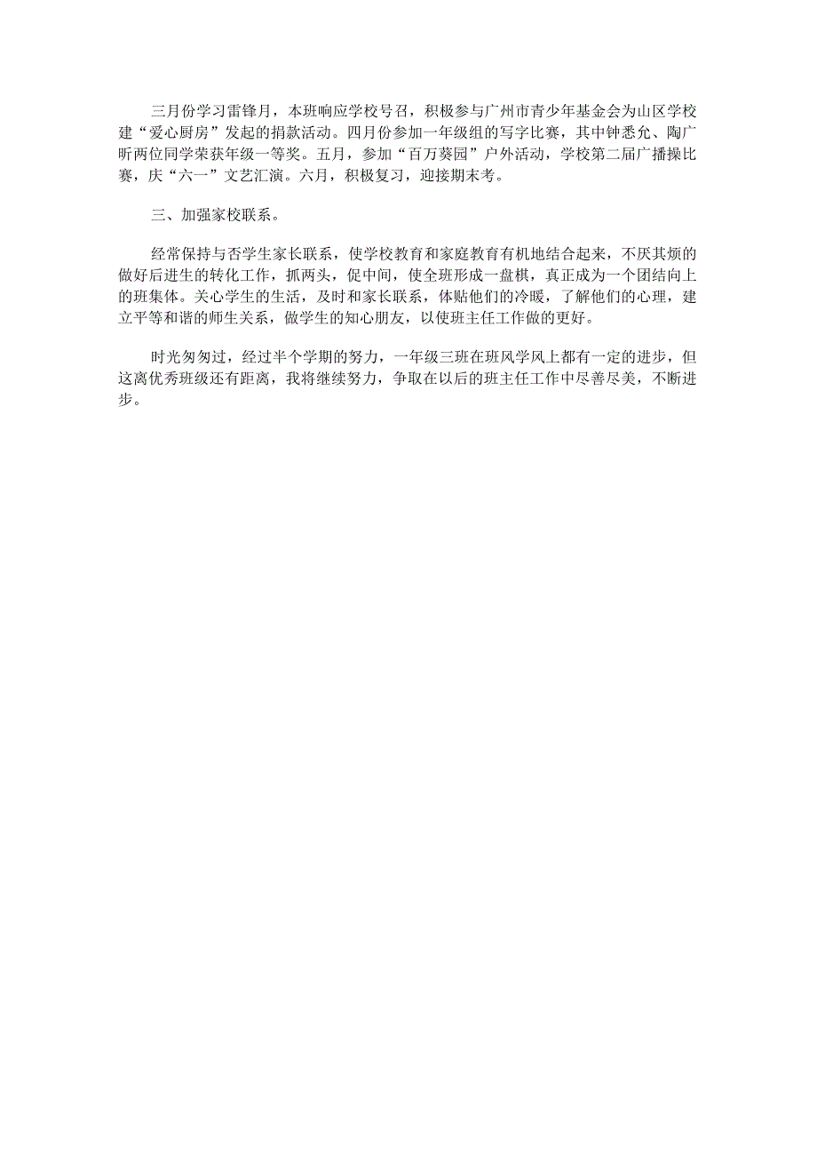 211.小学班主任教育教学工作总结.docx_第2页