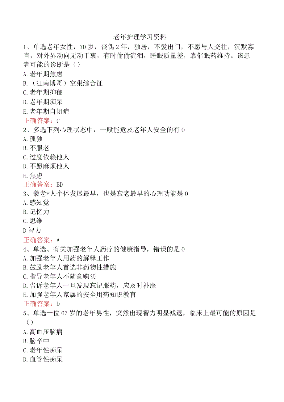 老年护理学习资料.docx_第1页