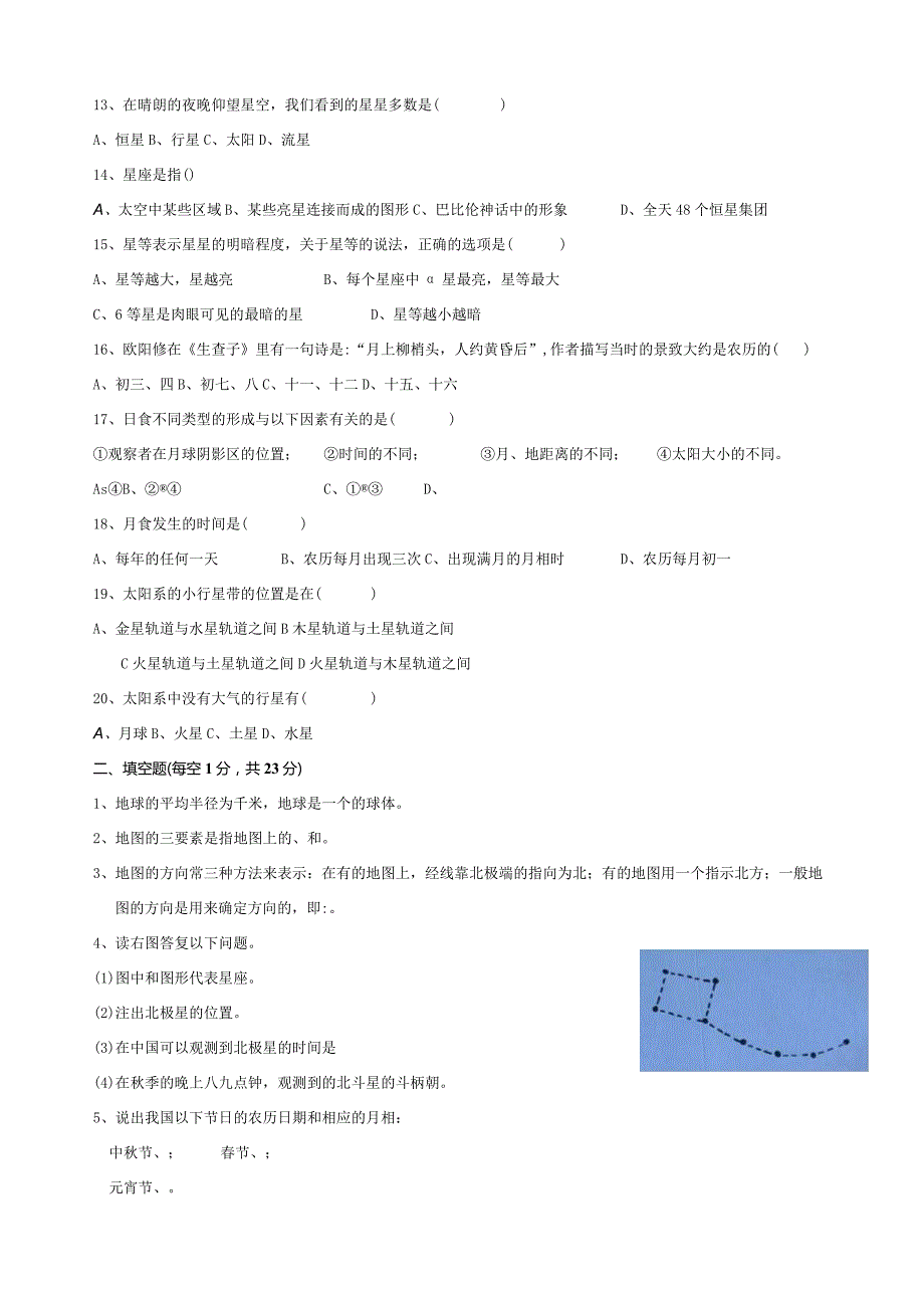 浙教版科学七年级上第三章《地球与宇宙》单元检测.docx_第3页