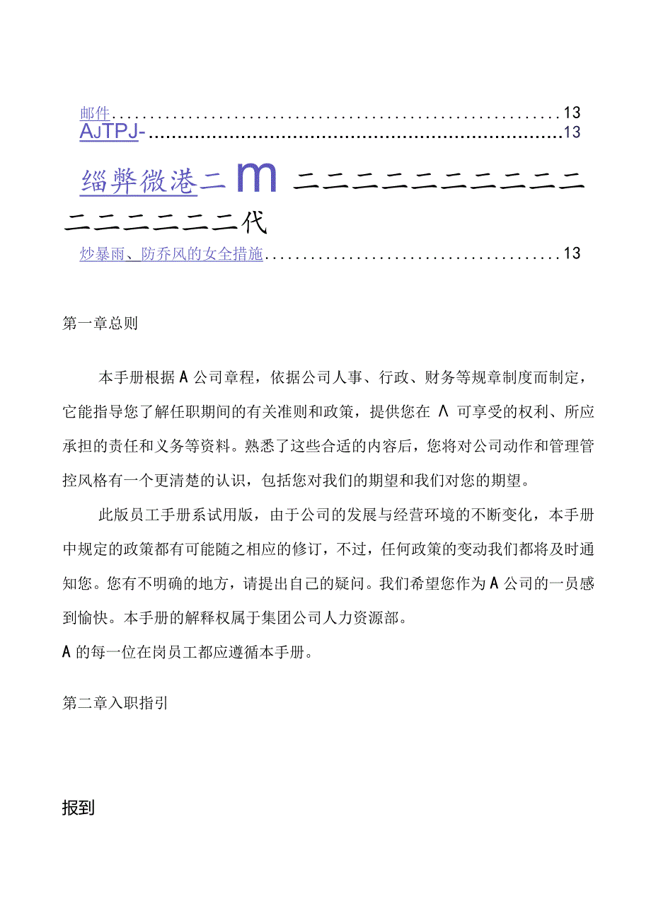 XX企业员工纪律与行为规范手册范文.docx_第2页