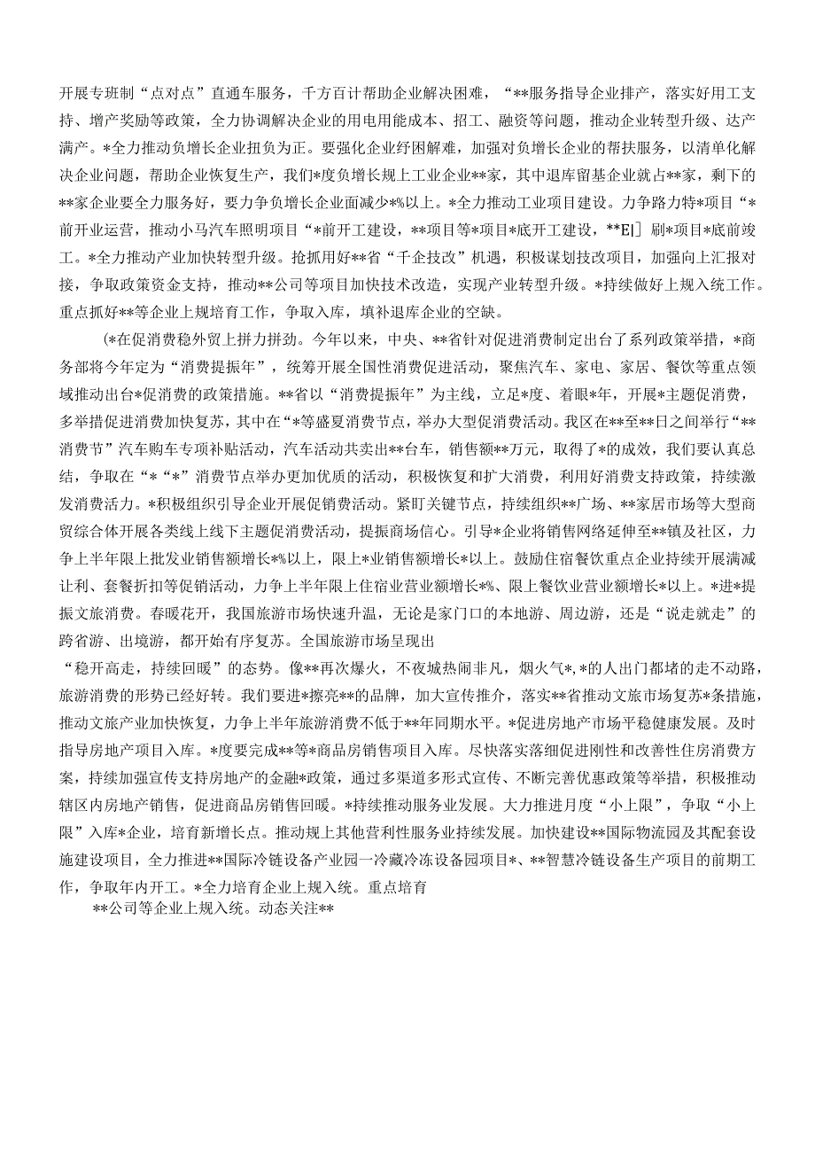 书记在全区第二季度经济运行部署会议上的讲话.docx_第2页