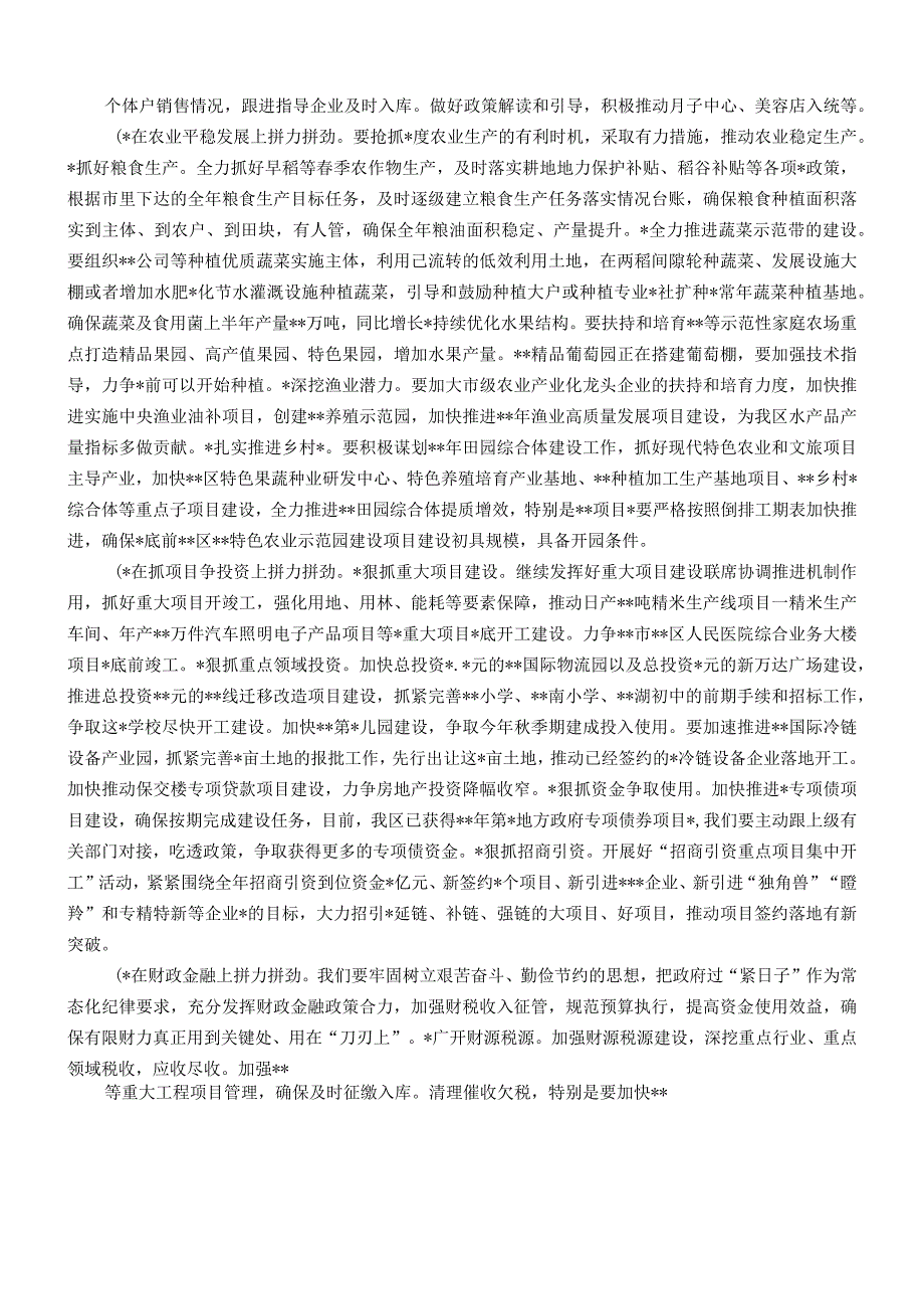 书记在全区第二季度经济运行部署会议上的讲话.docx_第3页