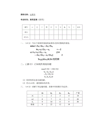 物流运筹学试卷运筹学卷5.docx