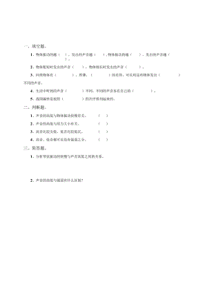 粤教粤科版小学科学四上第三单元第15课《声音的高低》练习.docx