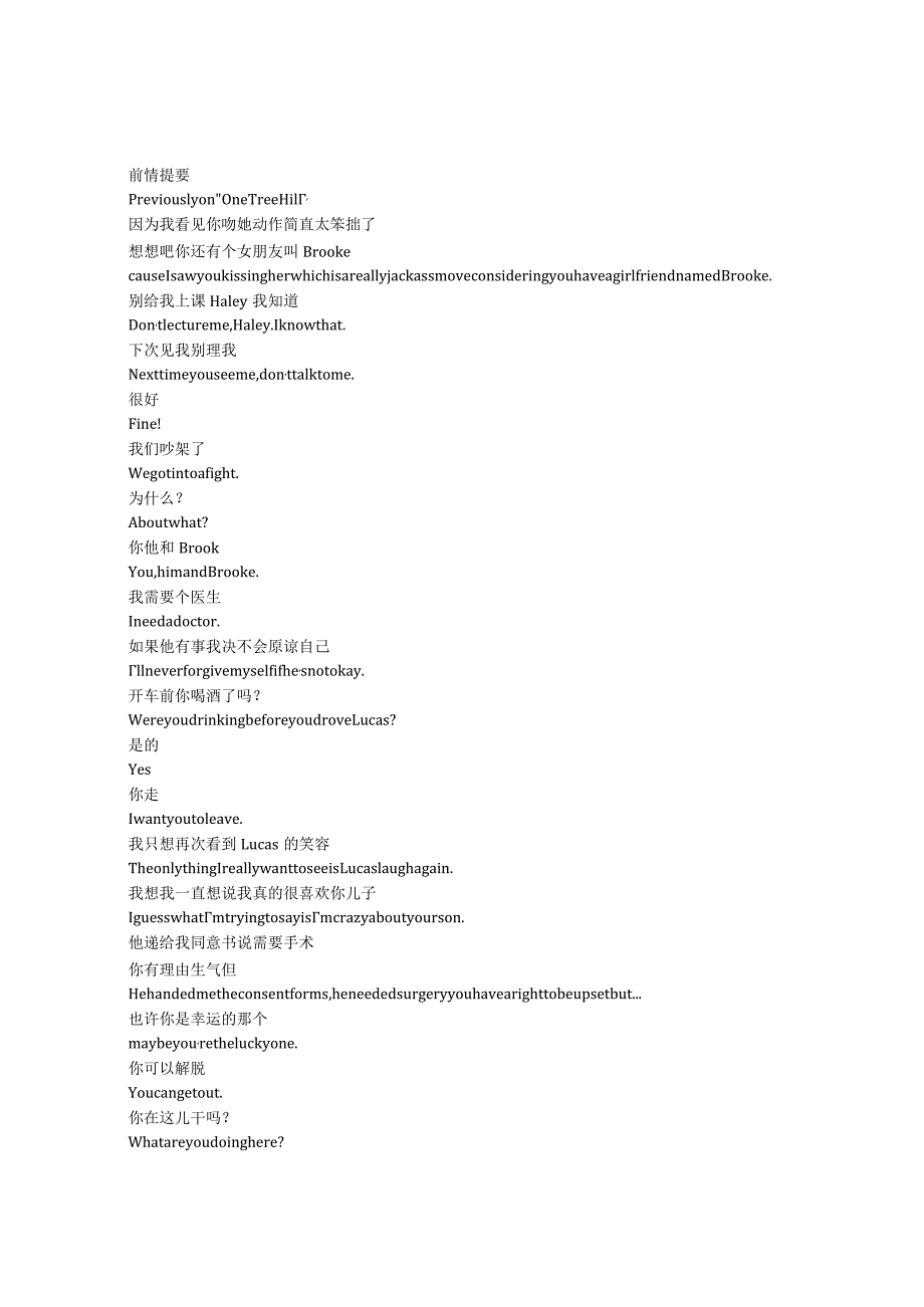 OneTreeHill《篮球兄弟（2003）》第一季第十五集完整中英文对照剧本.docx_第1页