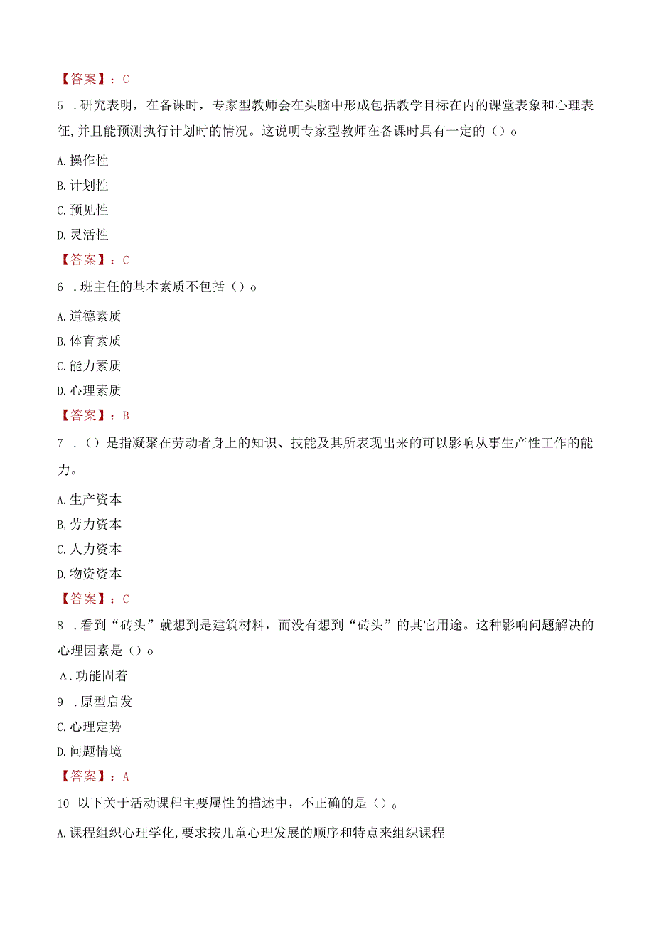 周口市太康县教师招聘笔试真题2023.docx_第2页