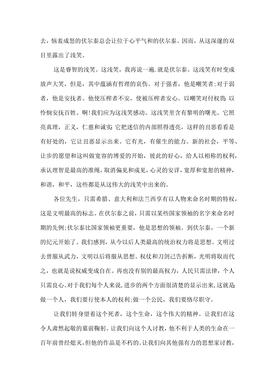 《纪念伏尔斯泰逝世一百周年的演说》课文-经典教学教辅文档.docx_第3页