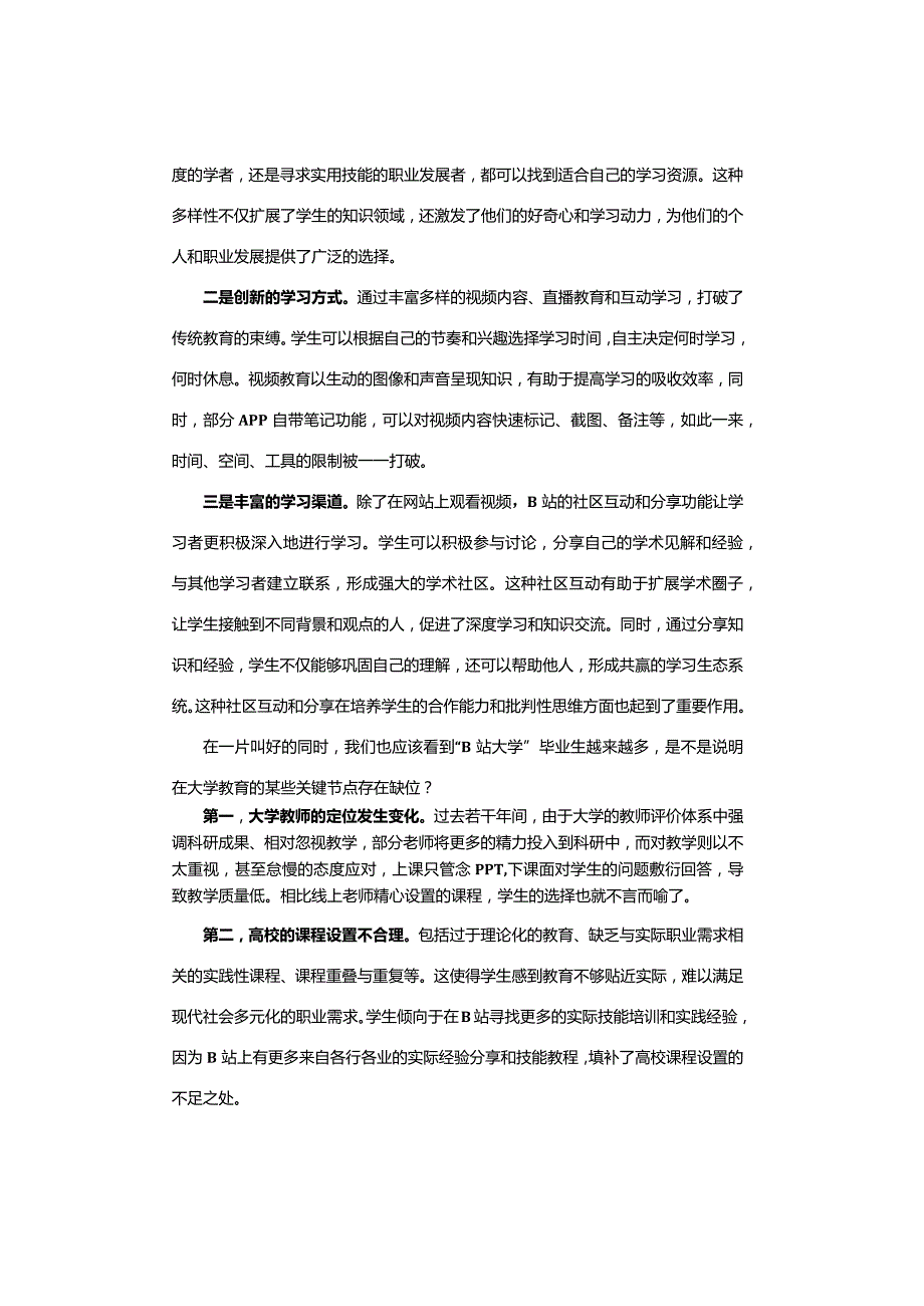 【面试真题解析】2023年10月27日陕西省西安市事业单位面试真题解析.docx_第2页