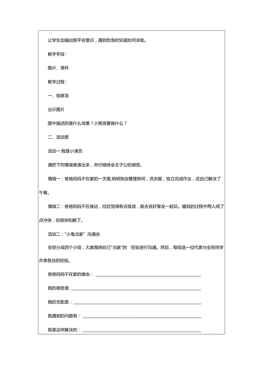 2024年最新心理健康教育教案.docx_第3页