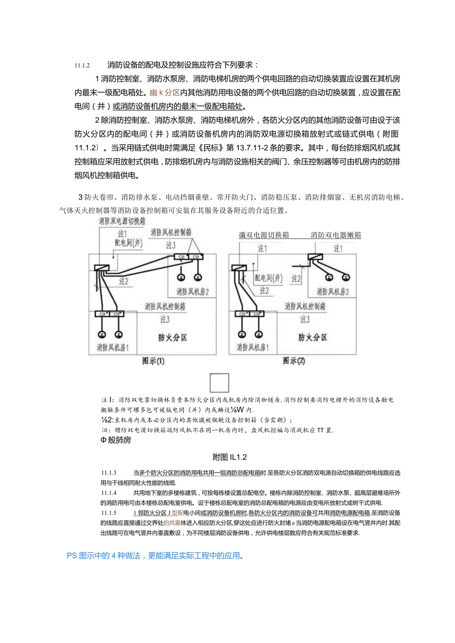 防、排烟机房的供电方式.docx_第3页