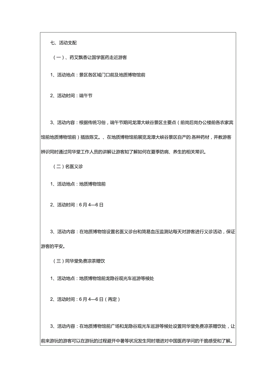 2024年旅游景区活动策划方案.docx_第2页