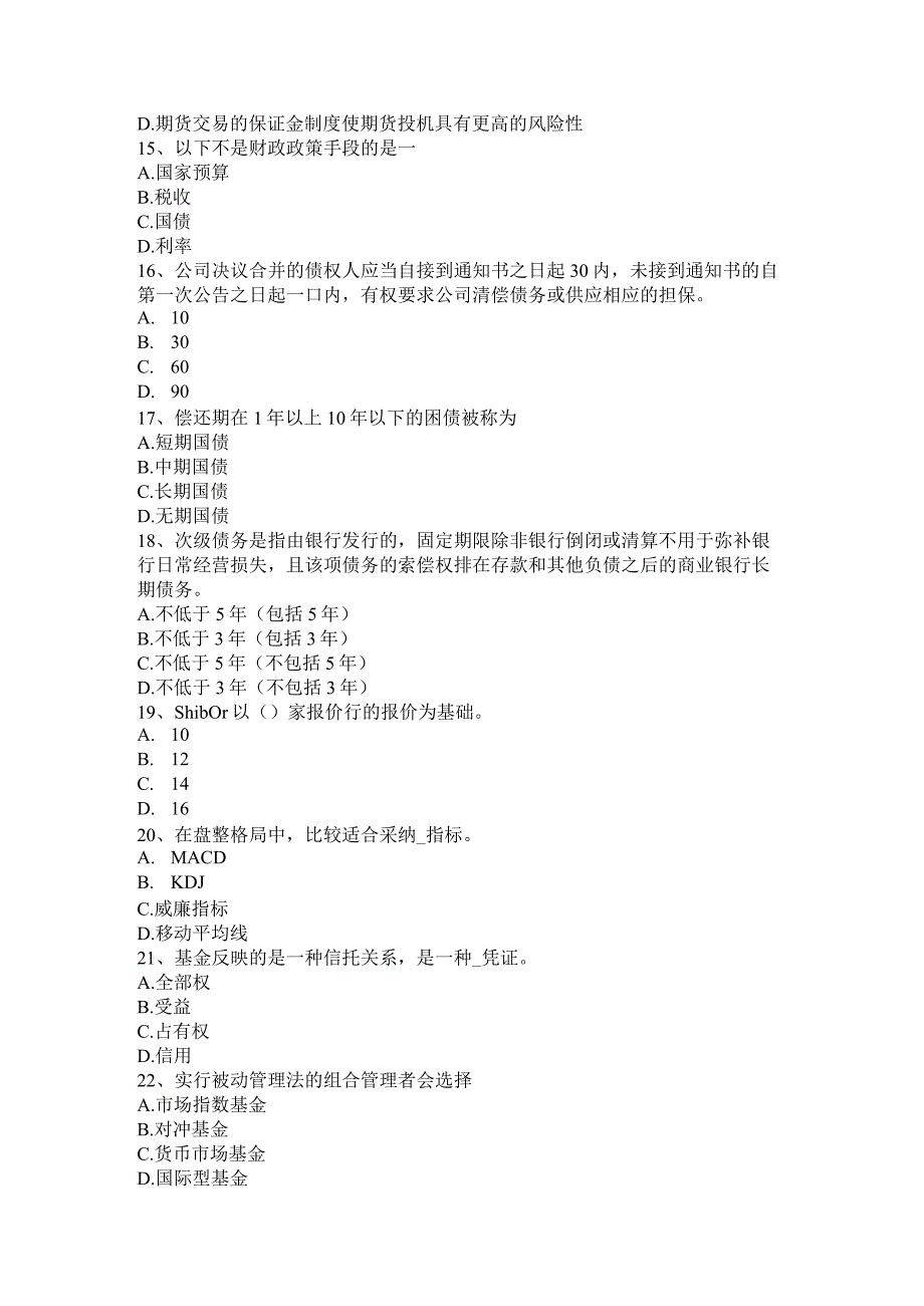 云南省2024年上半年证券从业资格《证券投资分析》：债券贴现率确定试题.docx_第3页