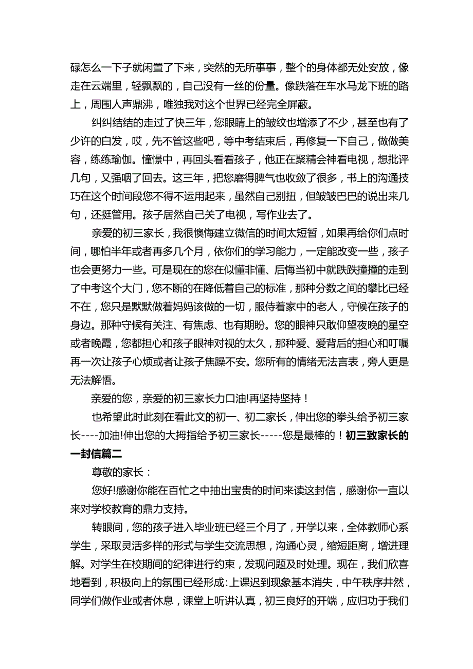 初三致家长的一封信.docx_第2页