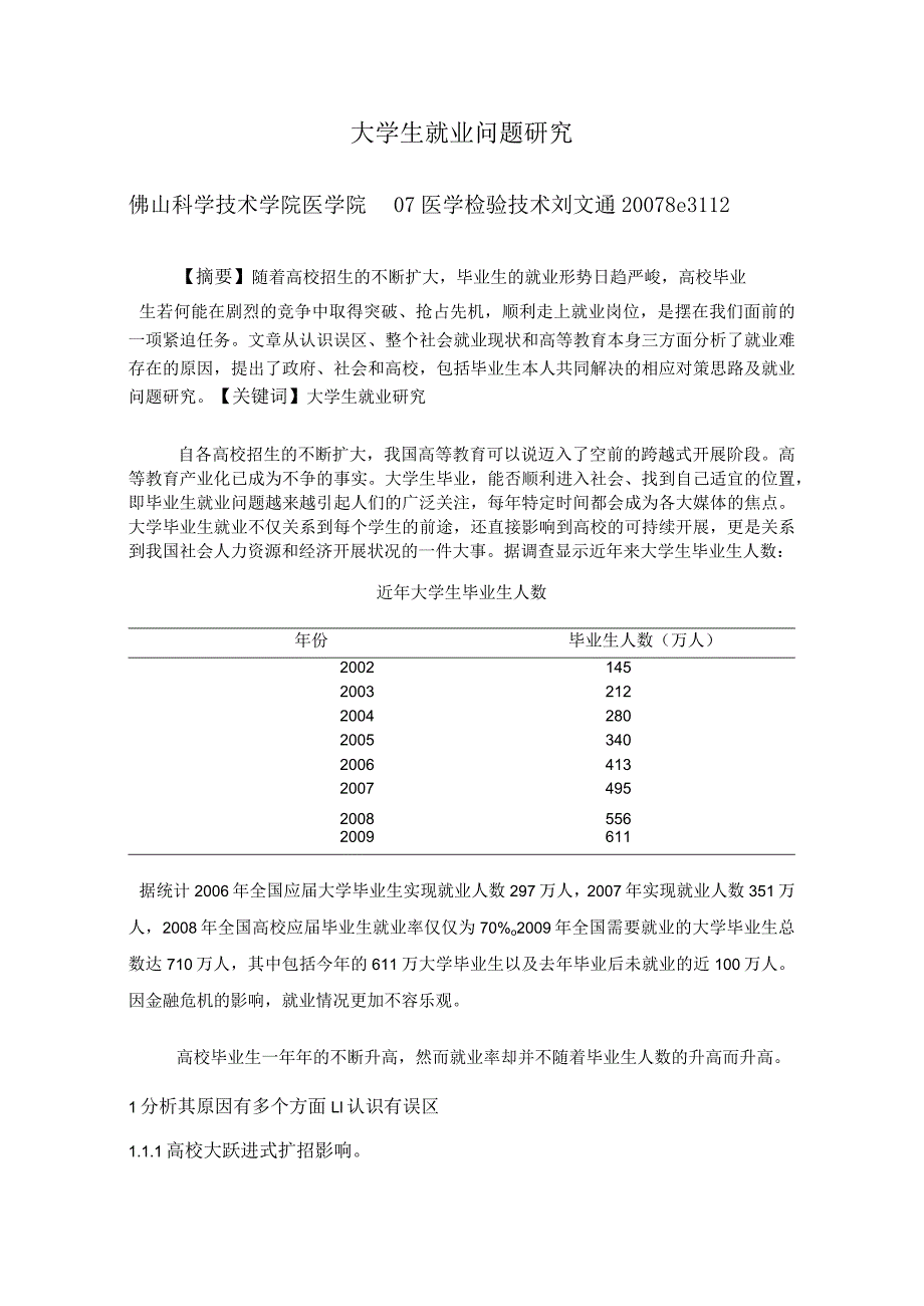 就业存在的问题以与解决的对策.docx_第1页