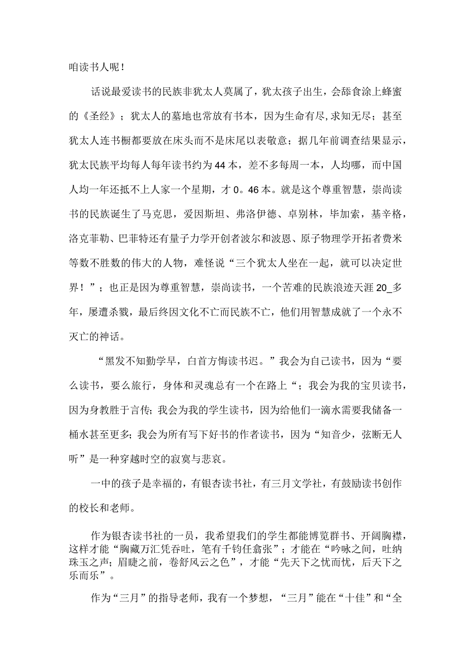 2024读书演讲稿（34篇）.docx_第2页