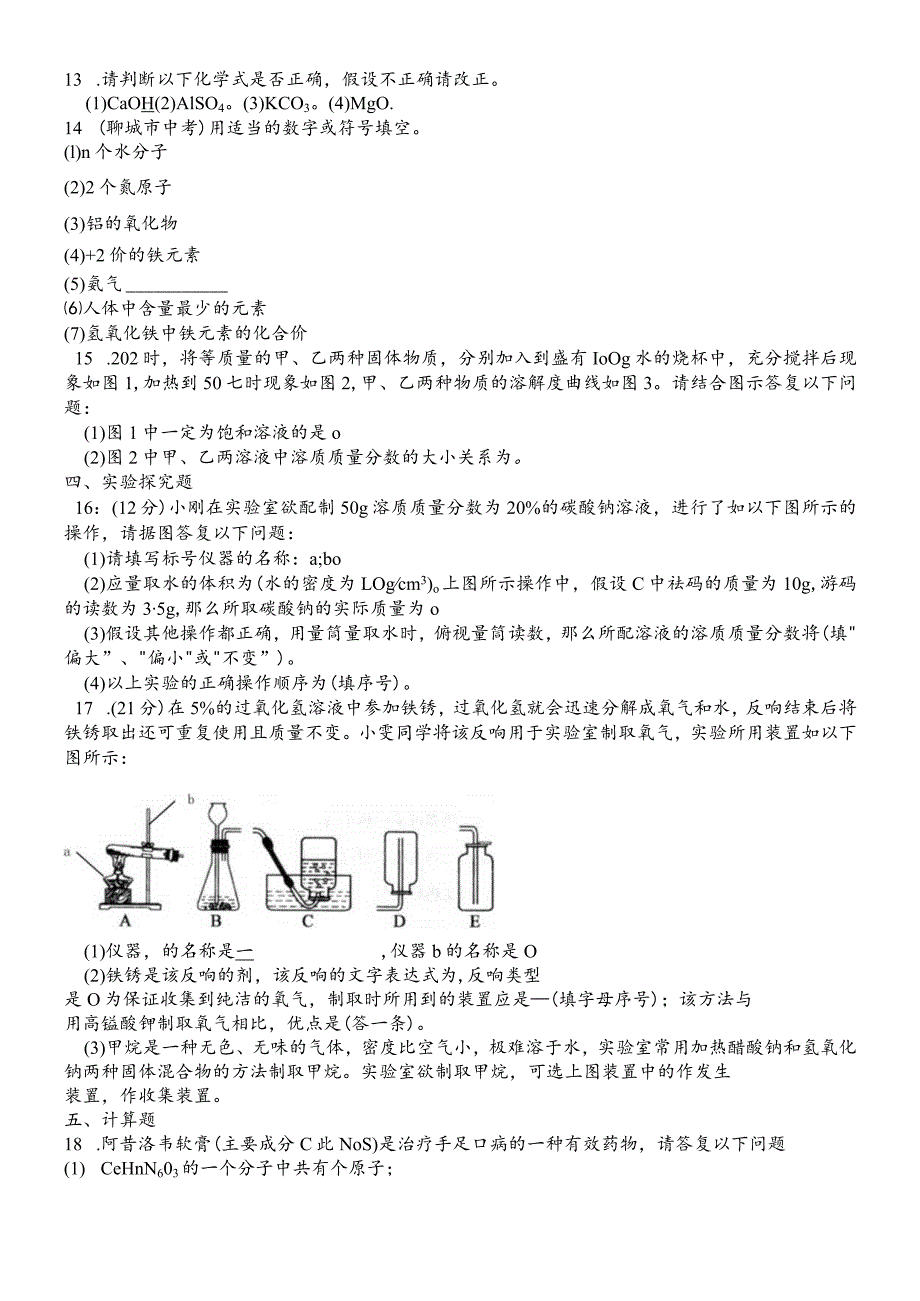 鲁教版九年级第三、四单元测试题（无答案）.docx_第2页