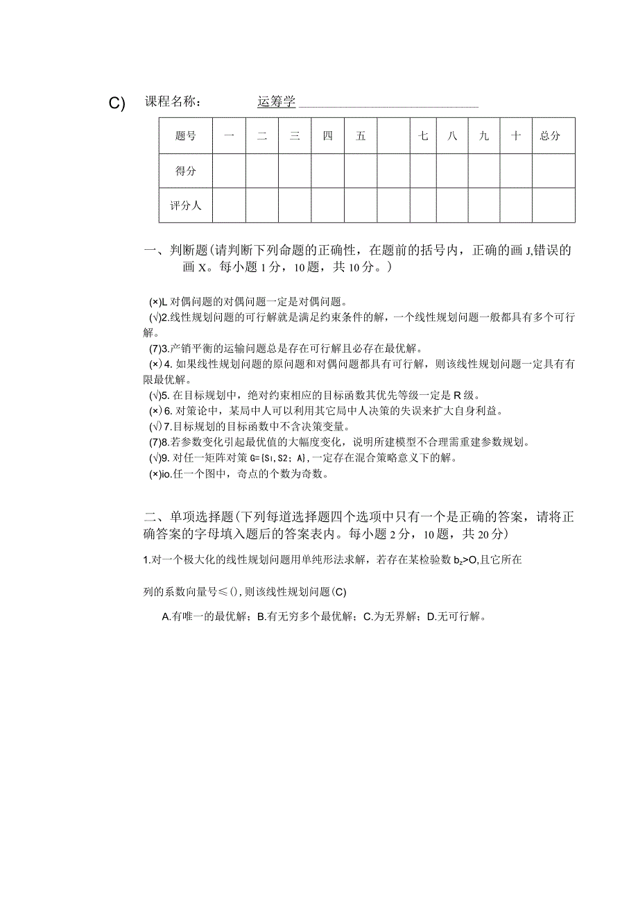 物流运筹学试卷运筹学9卷答案.docx_第1页