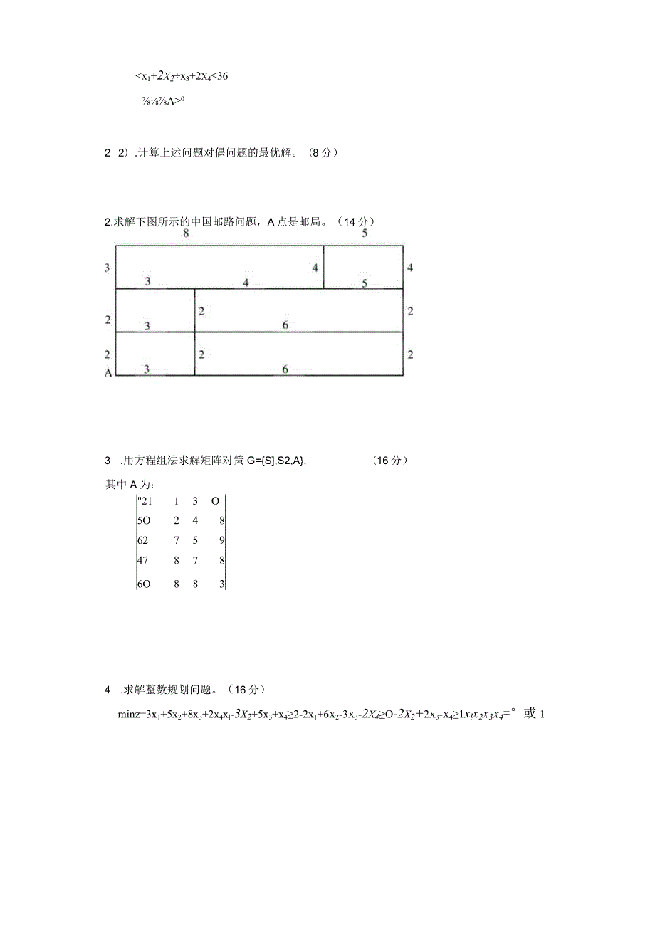 物流运筹学试卷运筹学9卷答案.docx_第3页