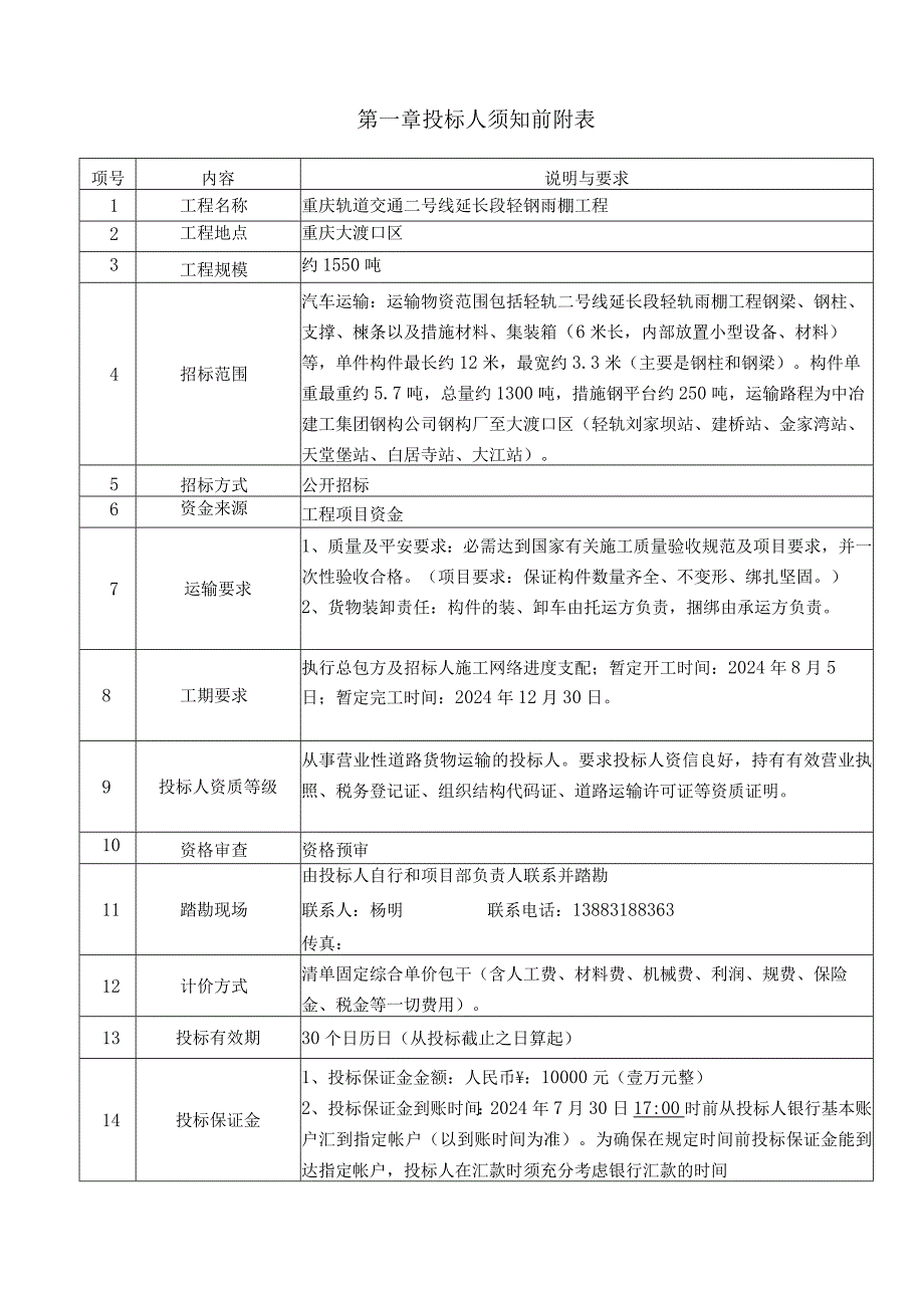 运输类-招标文件最新范本(2024.7.26).docx_第3页