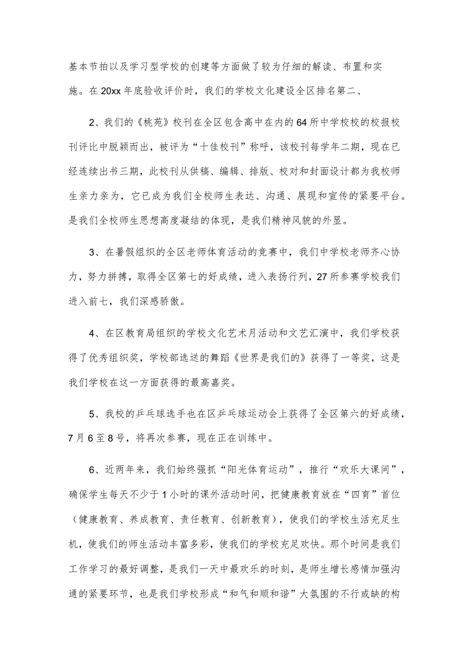 给学校校长写述职报告优质6篇.docx_第2页