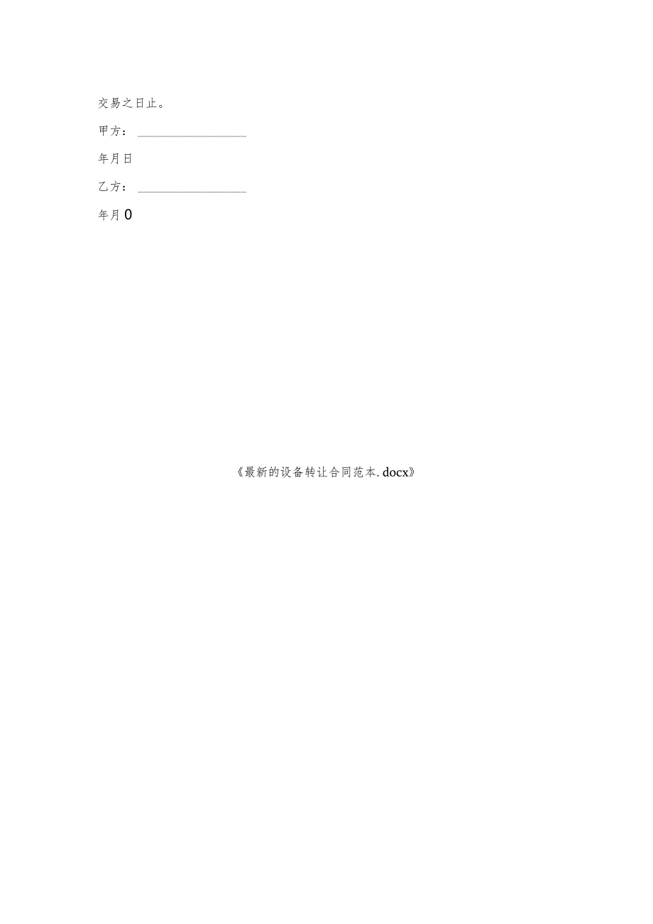 的设备转让合同范本.docx_第2页