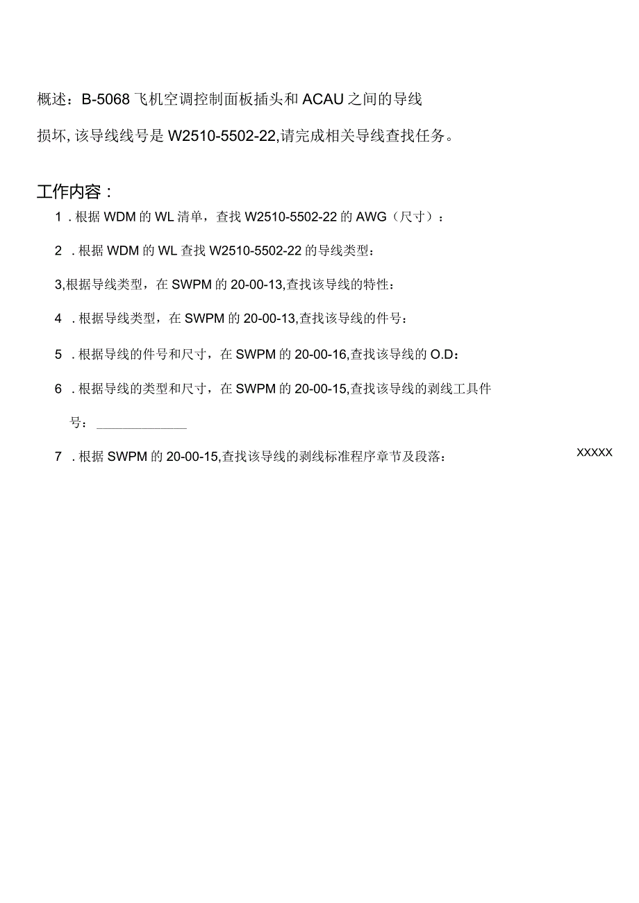 线路施工手册查询考题：导线的查找737.docx_第1页