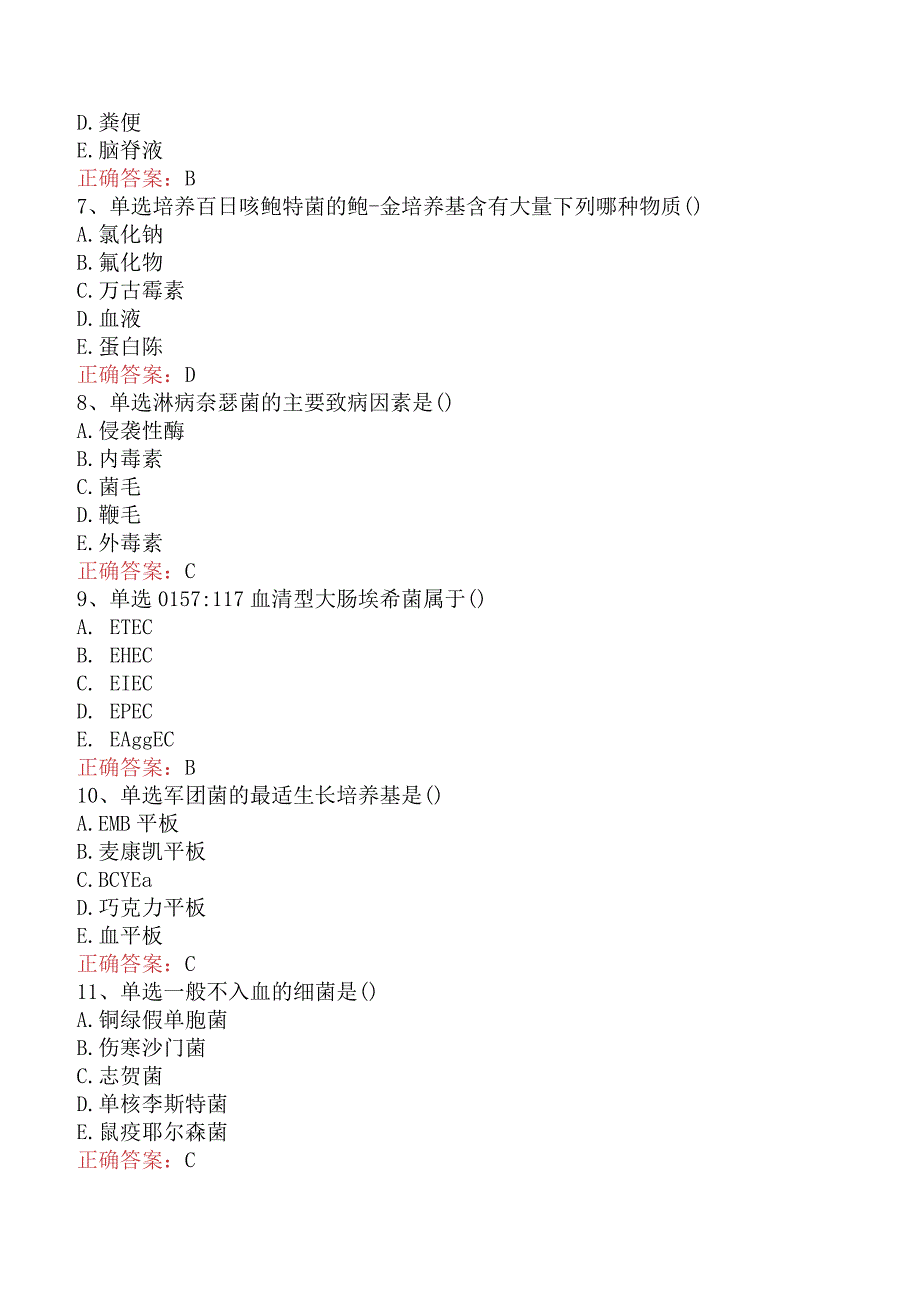 临床医学检验：临床细菌学考点巩固真题.docx_第2页