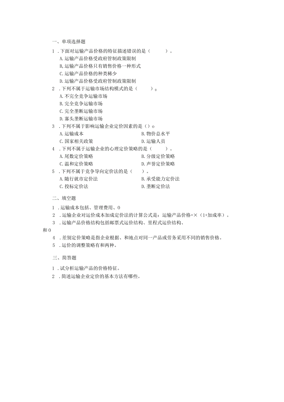 运输市场营销（第2版）-课后习题项目十.docx_第1页