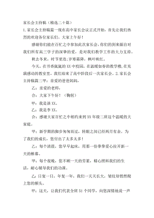 家长会主持稿（精选二十篇）.docx