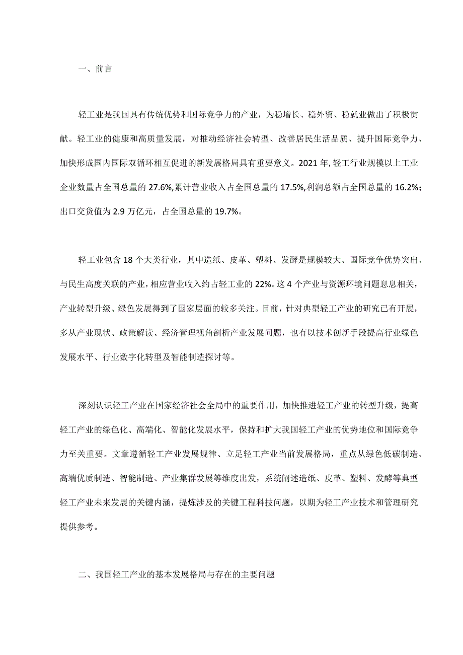 光学数字化全息技术——全光学机器学习展望.docx_第1页