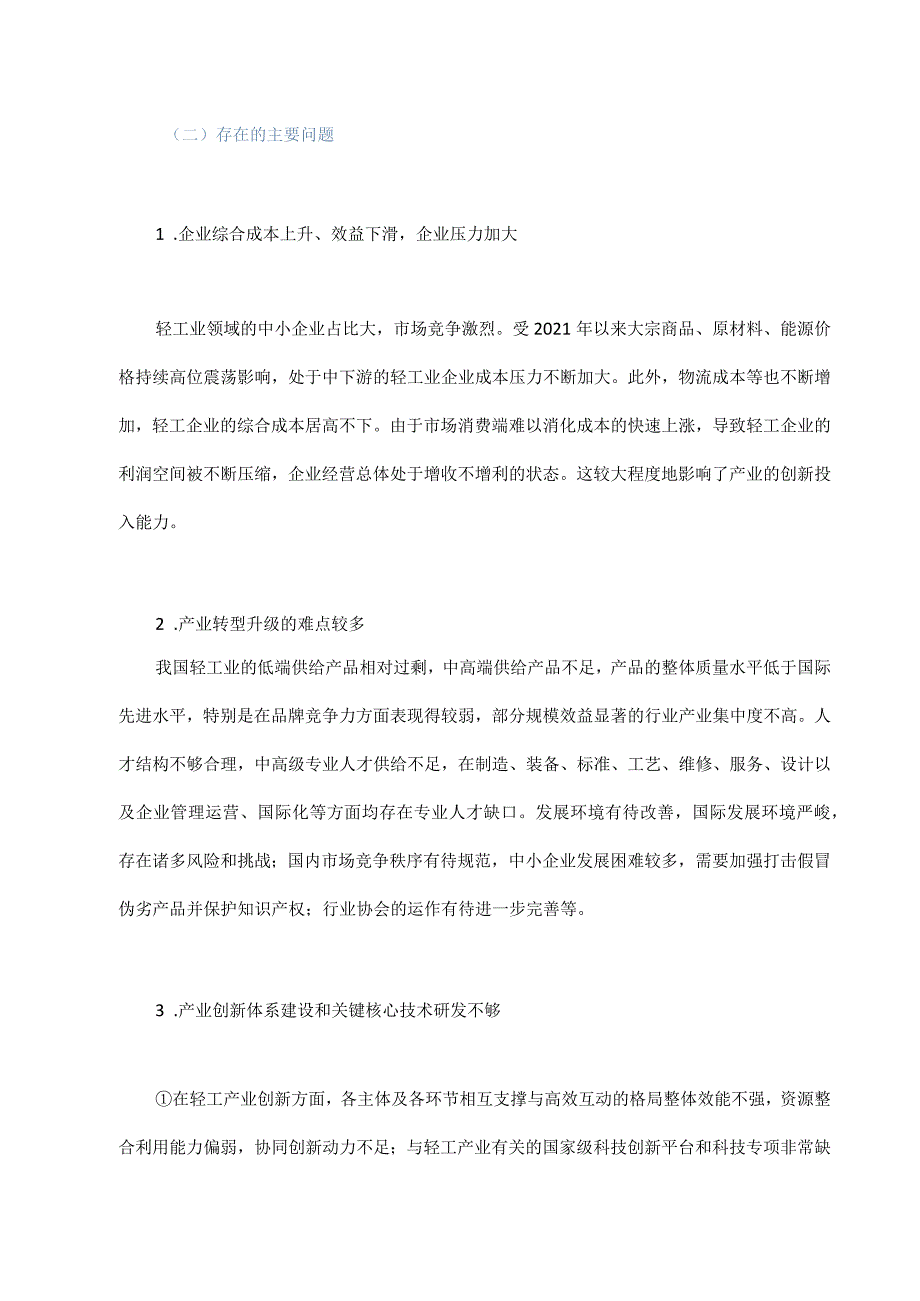 光学数字化全息技术——全光学机器学习展望.docx_第3页