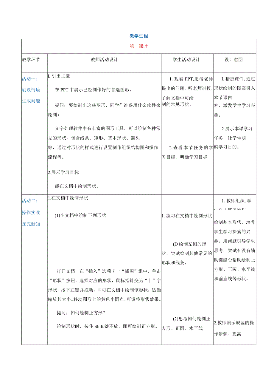 3-4-1《应用形状和艺术字》（教案）高教版信息技术基础模块上册.docx_第2页