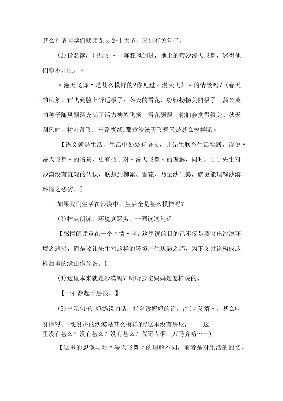 《云雀的心愿》优秀教学案例-经典教学教辅文档.docx_第3页