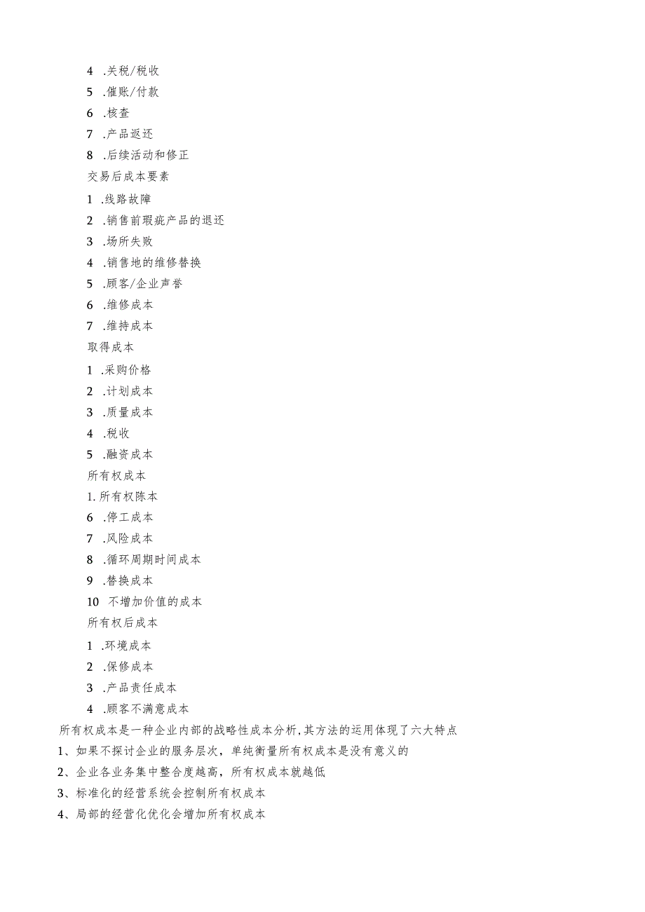 物流成本与供应链绩效管理复习资料.docx_第3页