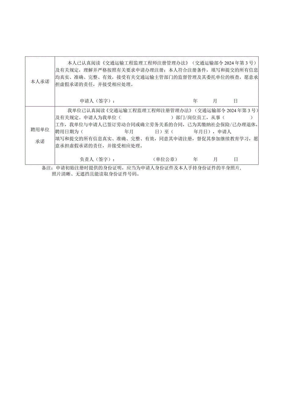 交通运输工程监理工程师初始注册申请.docx_第2页