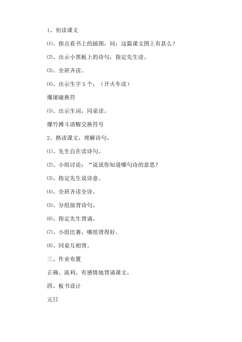 《元日》+《江雪》教学设计-经典教学教辅文档.docx_第2页