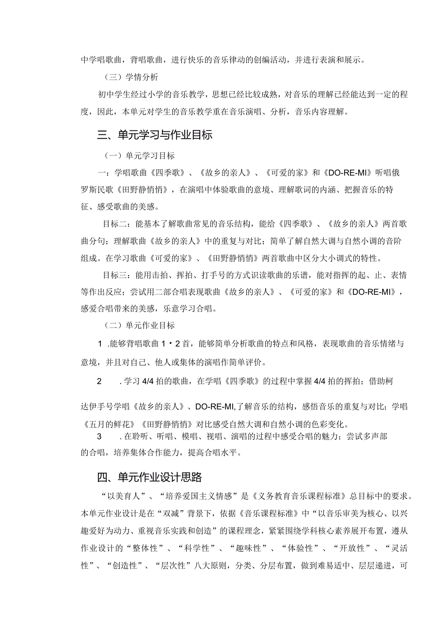 花城版七年级音乐上册第三单元《脍炙人口歌曲》单元作业设计(优质案例11页).docx_第3页