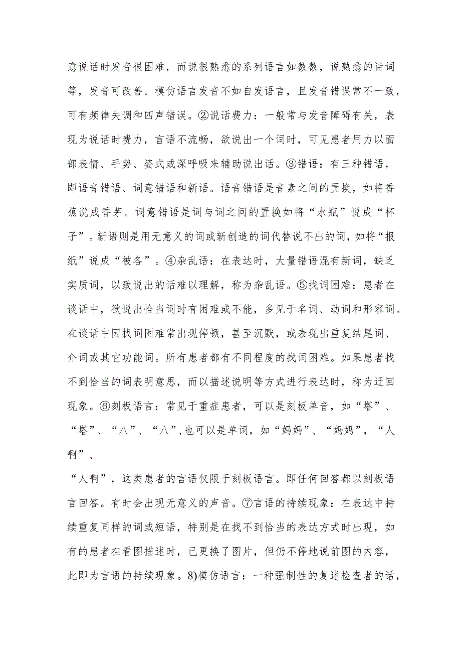 康复功能评定——言语功能.docx_第2页