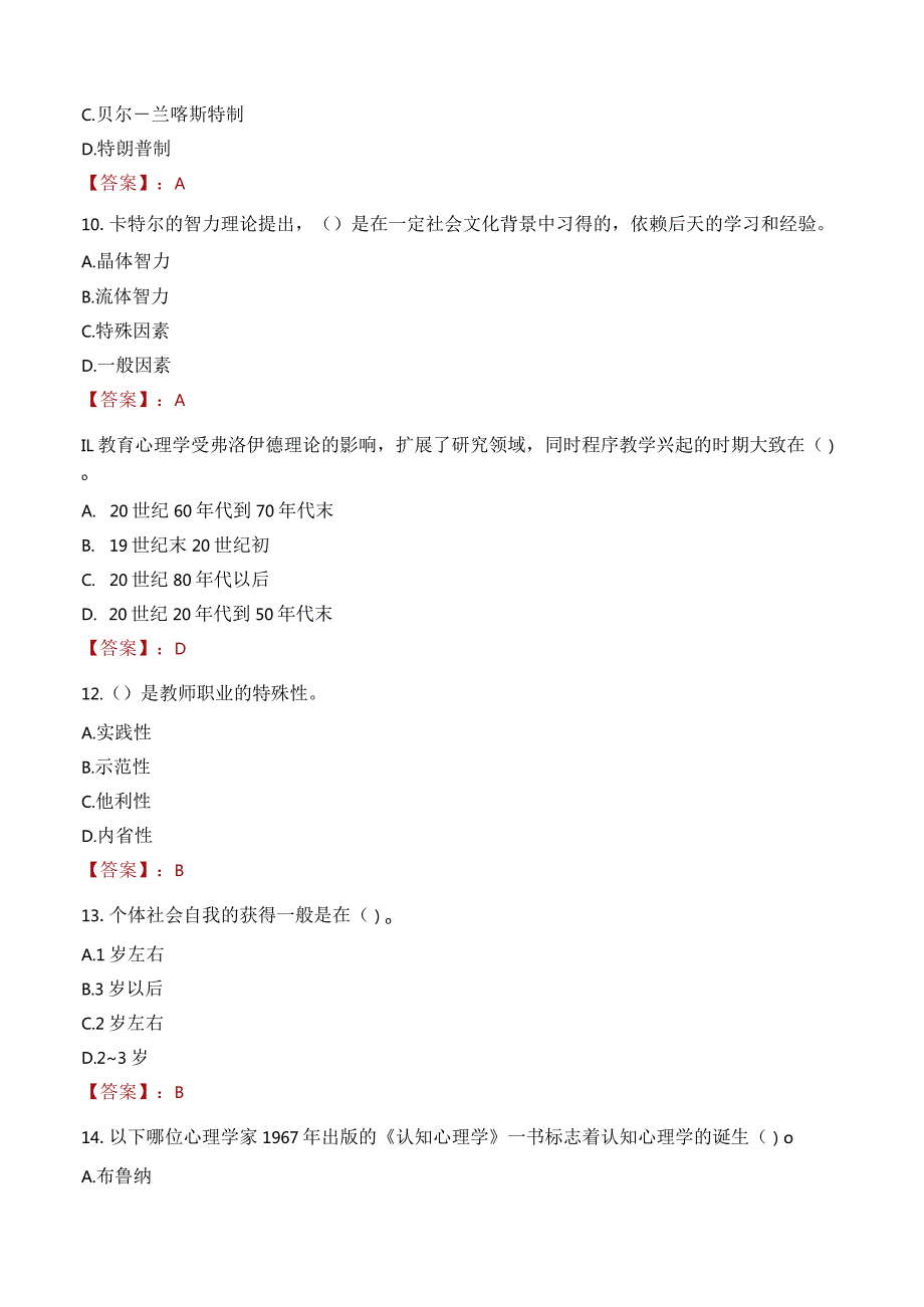 那曲市比如县教师招聘笔试真题2023.docx_第3页