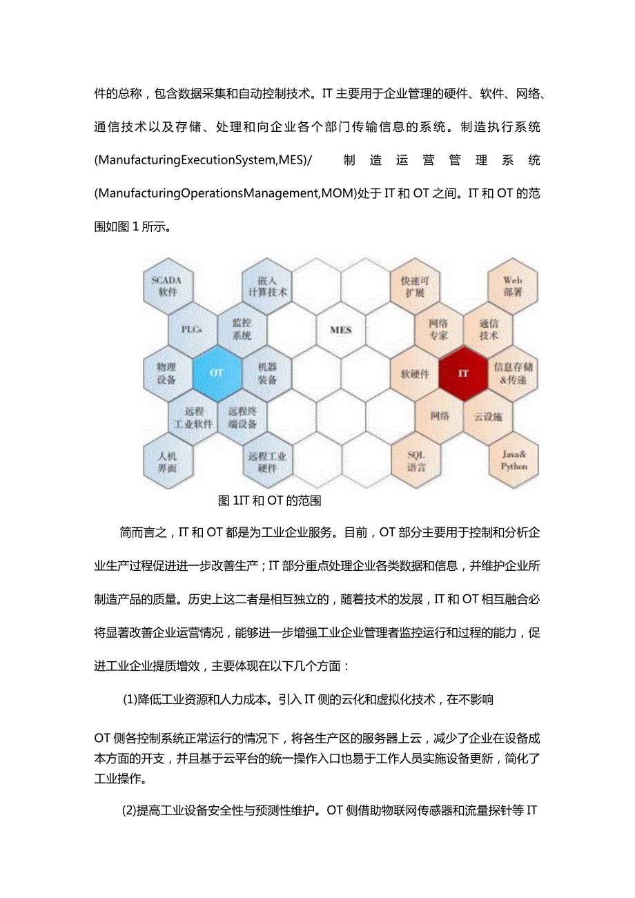 一种IT和OT安全融合的思路.docx_第2页