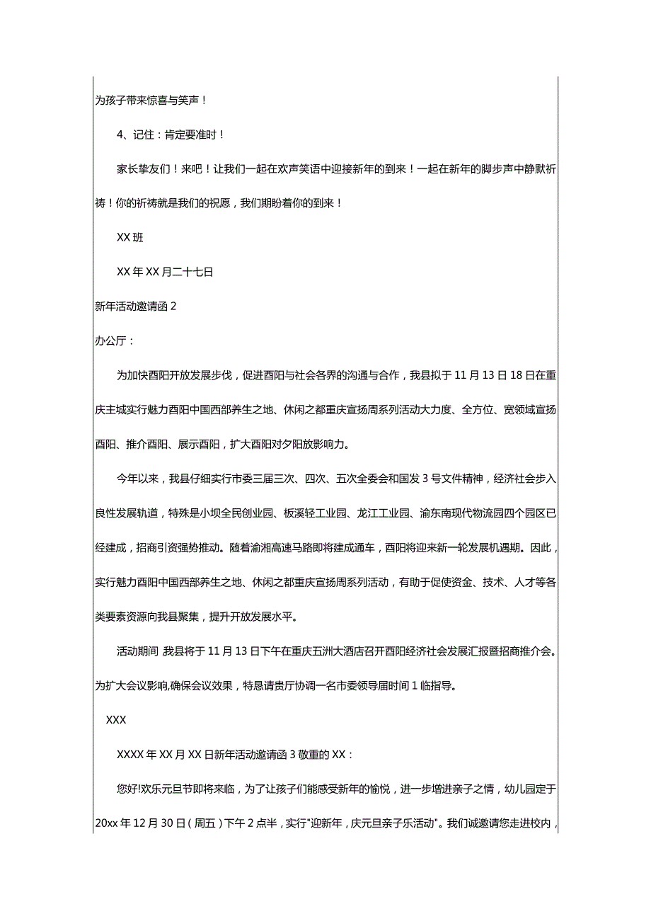 2024年新年活动邀请函(精选篇).docx_第2页