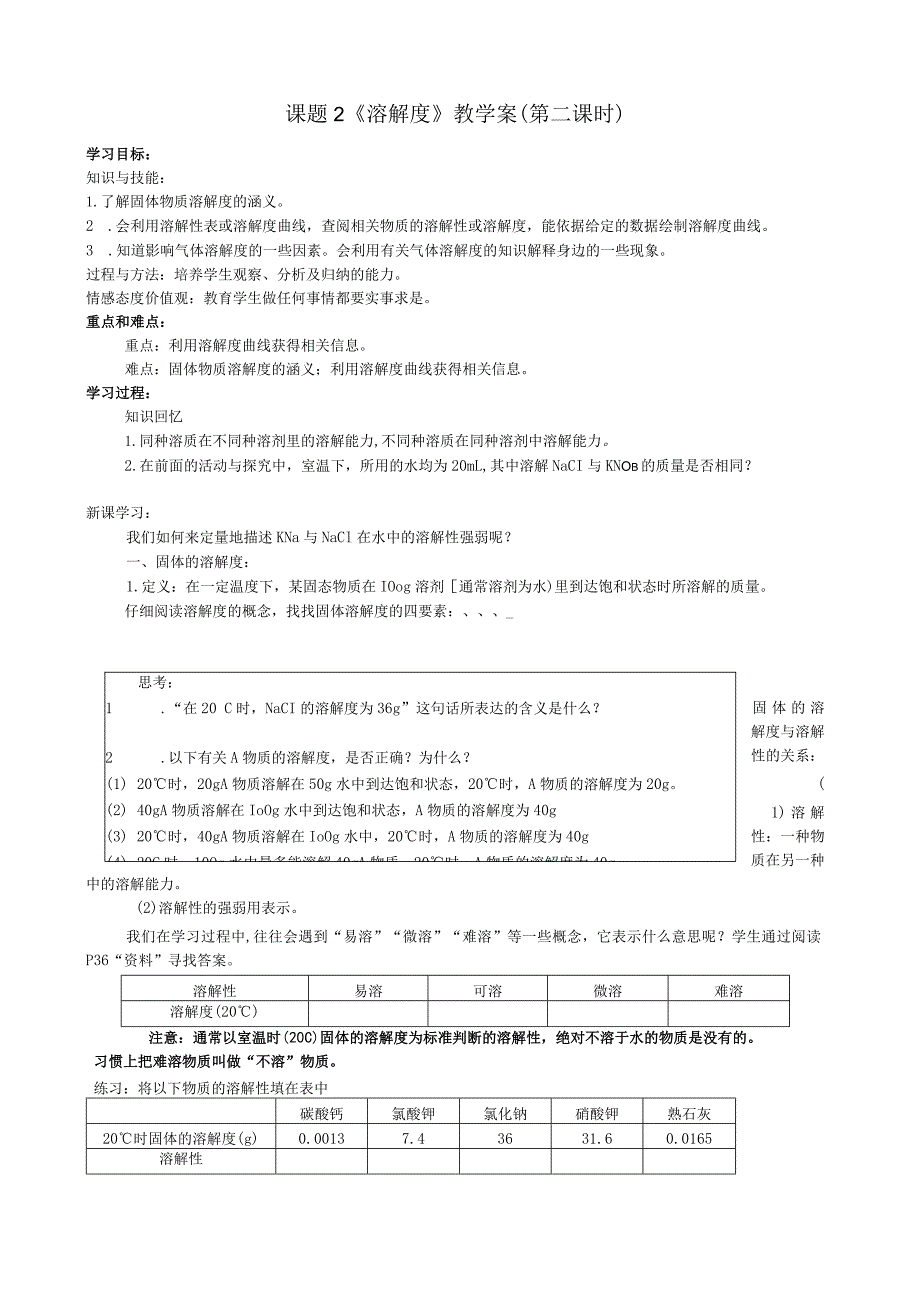 溶解度教学案第二课时.docx_第1页